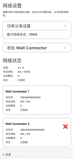 电力共享网络设置手机屏幕截图